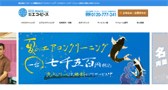 Desktop Screenshot of ecopeace-okinawa.com